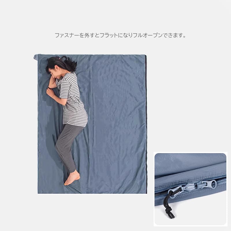 丸洗い可能な封筒型軽量コンパクト寝袋