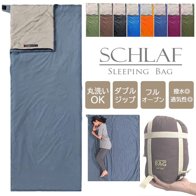 丸洗い可能な封筒型軽量コンパクト寝袋